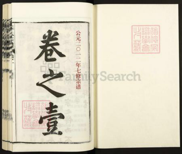 安徽省合肥市庐江县万山镇宋氏文献堂族谱-潜川宋氏宗谱.pdf电子版插图1