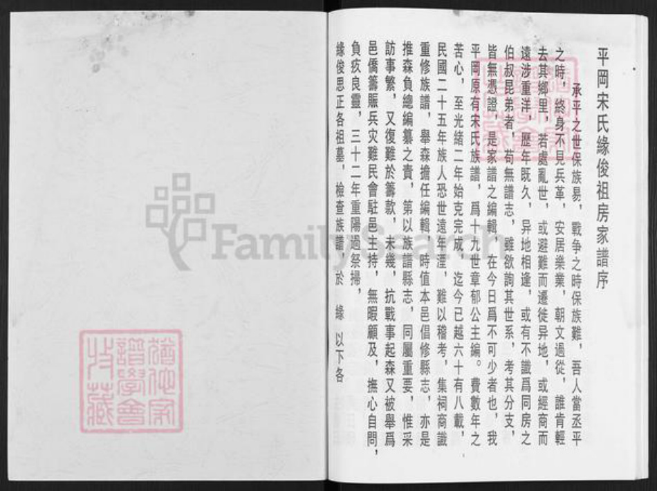 广东省江门市鹤山市雅瑶镇宋氏族谱-宋氏缘俊祖族谱.pdf电子版插图1 广东省江门市鹤山市雅瑶镇宋氏族谱-宋氏缘俊祖族谱.pdf电子版插图1
