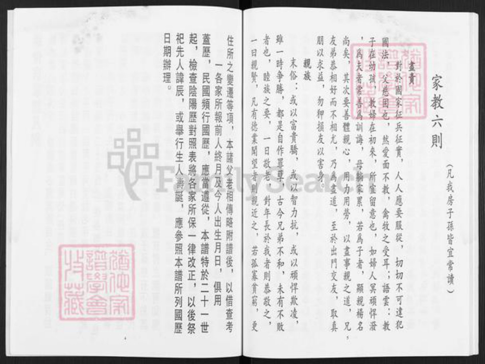 广东省江门市鹤山市雅瑶镇宋氏族谱-宋氏缘俊祖族谱.pdf电子版插图3 广东省江门市鹤山市雅瑶镇宋氏族谱-宋氏缘俊祖族谱.pdf电子版插图3