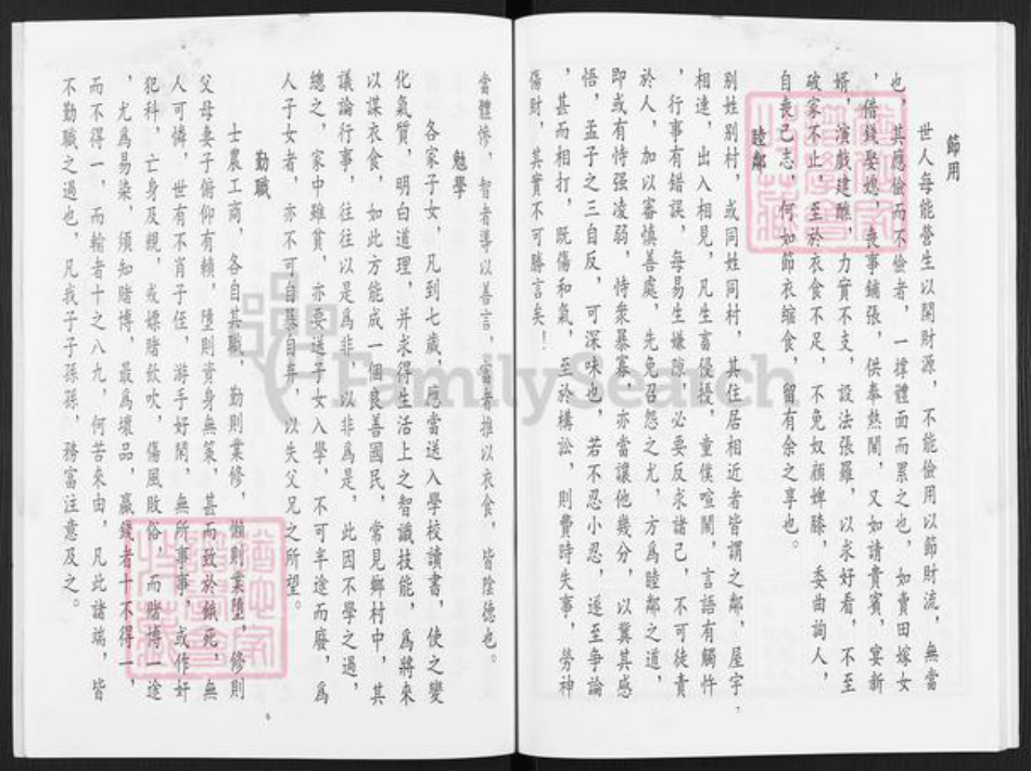 广东省江门市鹤山市雅瑶镇宋氏族谱-宋氏缘俊祖族谱.pdf电子版插图4 广东省江门市鹤山市雅瑶镇宋氏族谱-宋氏缘俊祖族谱.pdf电子版插图4