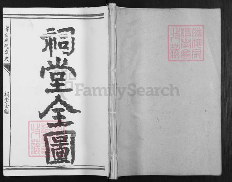 江苏省盐城市阜宁县益林镇宋氏梅赋堂族谱-盐城宋氏宗祠三门家谱.pdf电子版插图