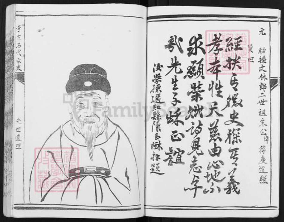 江苏省盐城市阜宁县益林镇宋氏梅赋堂族谱-盐城宋氏宗祠三门家谱.pdf电子版插图3