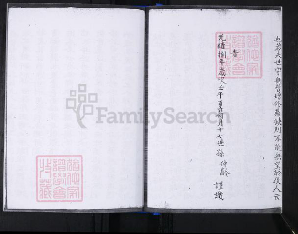 山东省青岛市崂山区宋氏族谱-峪夼社区宋氏族谱.pdf电子版插图3