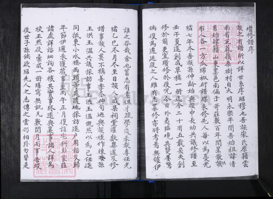 山东省青岛市崂山区宋氏族谱-峪夼社区宋氏族谱.pdf电子版插图4