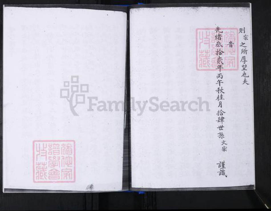 山东省青岛市崂山区宋氏族谱-峪夼社区宋氏族谱.pdf电子版插图5