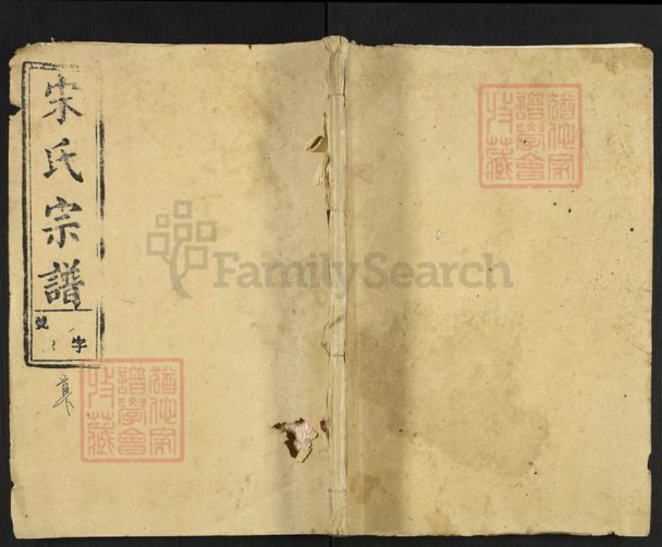 湖北省黄冈市蕲春县宋氏三仁堂族谱-宋氏宗谱.pdf电子版插图 湖北省黄冈市蕲春县宋氏三仁堂族谱-宋氏宗谱.pdf电子版插图