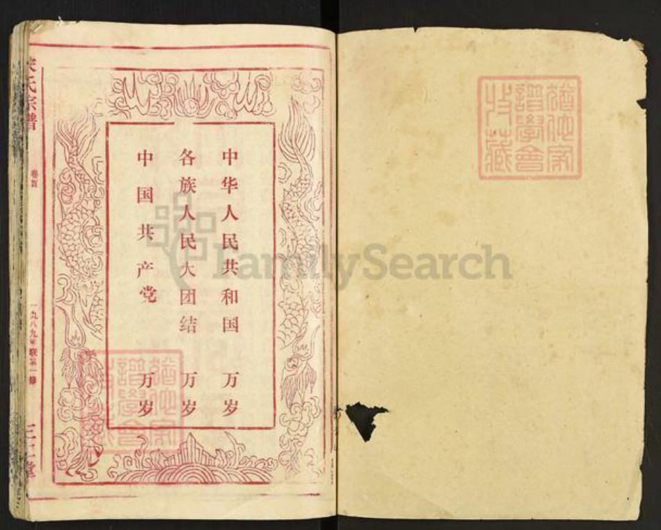 湖北省黄冈市蕲春县宋氏三仁堂族谱-宋氏宗谱.pdf电子版插图1 湖北省黄冈市蕲春县宋氏三仁堂族谱-宋氏宗谱.pdf电子版插图1