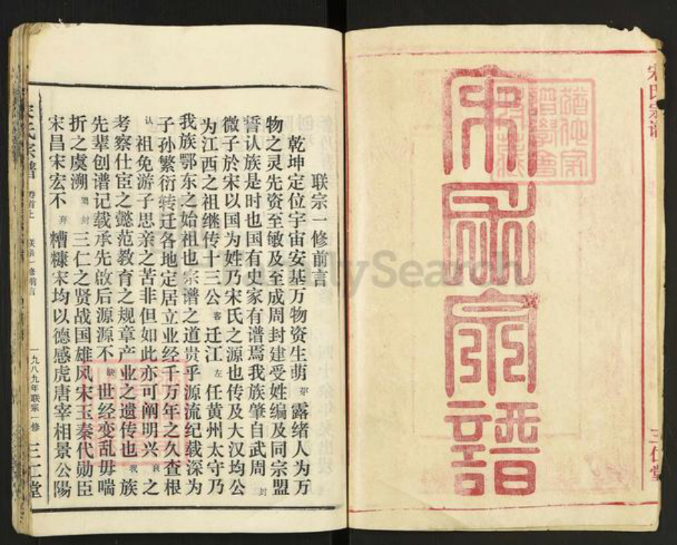 湖北省黄冈市蕲春县宋氏三仁堂族谱-宋氏宗谱.pdf电子版插图2 湖北省黄冈市蕲春县宋氏三仁堂族谱-宋氏宗谱.pdf电子版插图2