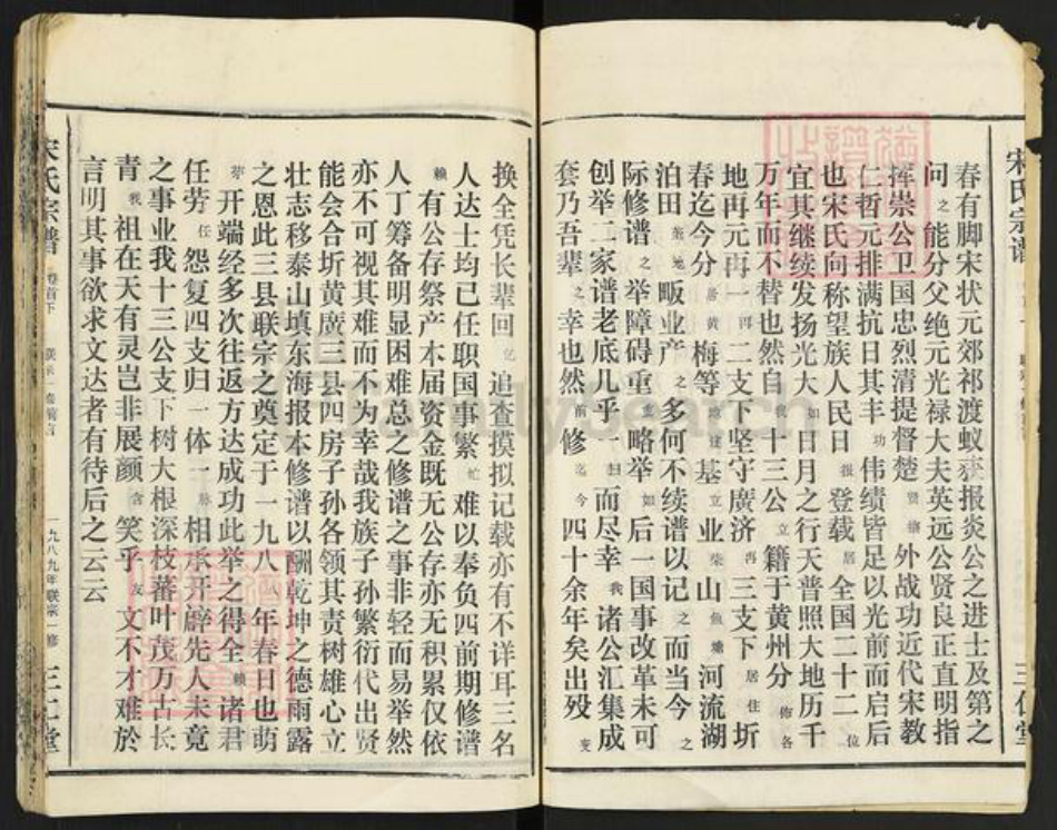 湖北省黄冈市蕲春县宋氏三仁堂族谱-宋氏宗谱.pdf电子版插图3 湖北省黄冈市蕲春县宋氏三仁堂族谱-宋氏宗谱.pdf电子版插图3
