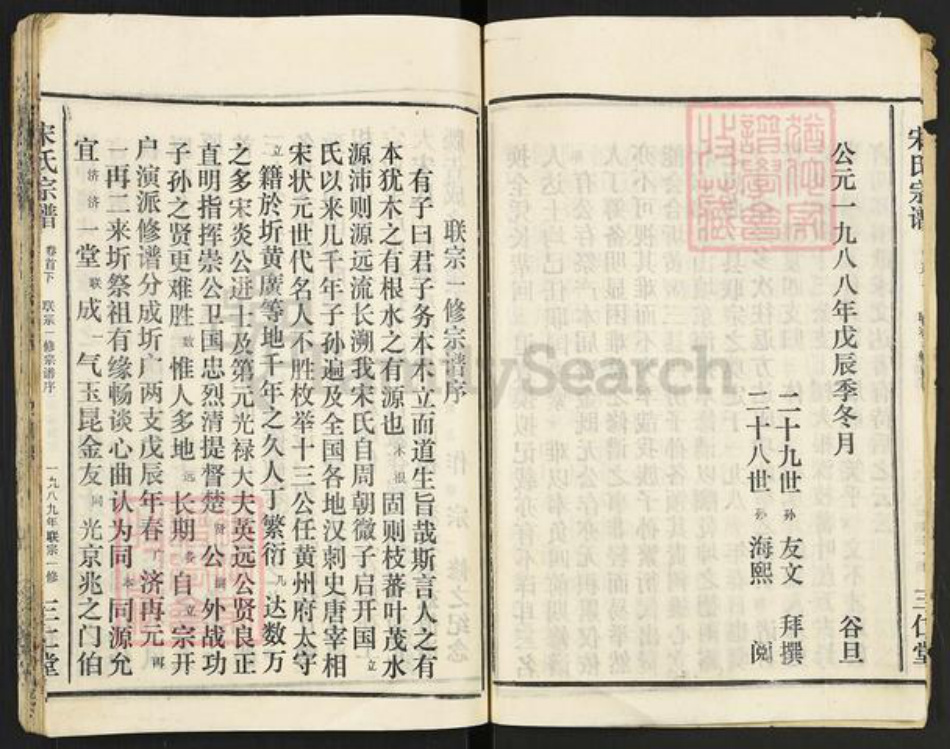 湖北省黄冈市蕲春县宋氏三仁堂族谱-宋氏宗谱.pdf电子版插图4 湖北省黄冈市蕲春县宋氏三仁堂族谱-宋氏宗谱.pdf电子版插图4