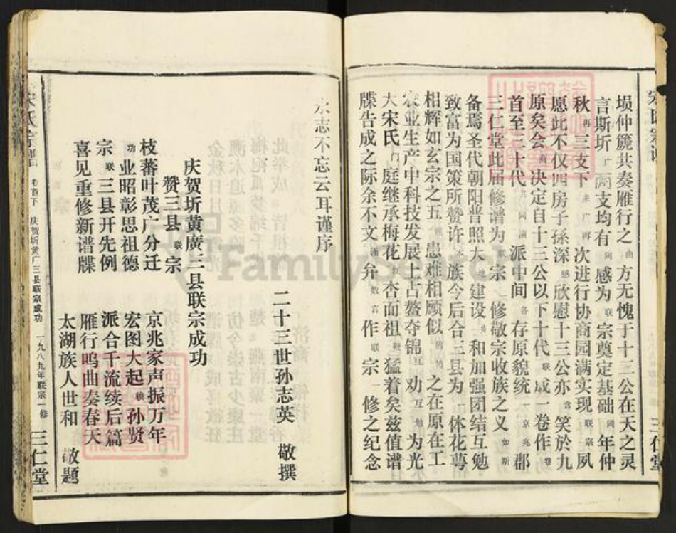 湖北省黄冈市蕲春县宋氏三仁堂族谱-宋氏宗谱.pdf电子版插图5 湖北省黄冈市蕲春县宋氏三仁堂族谱-宋氏宗谱.pdf电子版插图5