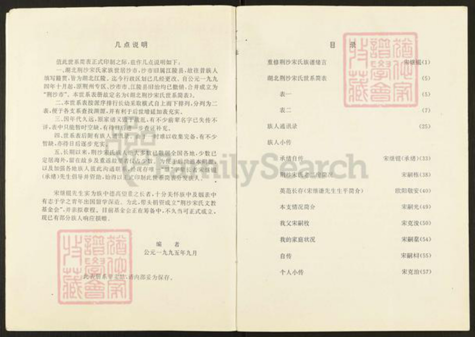 湖北省荆州市宋氏族谱-宋氏世系简表.pdf电子版插图3