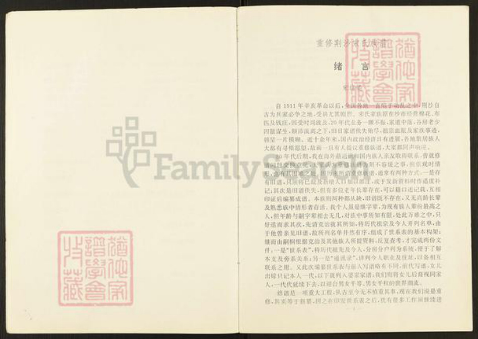 湖北省荆州市宋氏族谱-宋氏世系简表.pdf电子版插图4