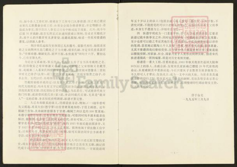 湖北省荆州市宋氏族谱-宋氏世系简表.pdf电子版插图5