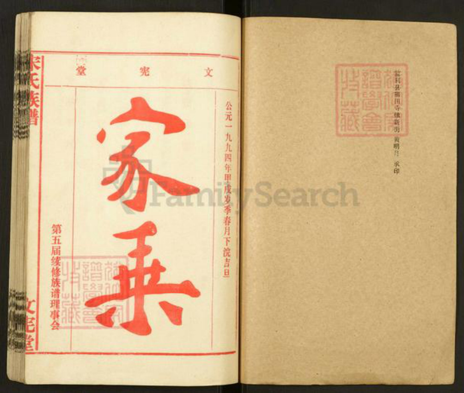 湖北省荆州市监利县程集镇宋氏文宪堂族谱-宋氏族谱.pdf电子版插图1 湖北省荆州市监利县程集镇宋氏文宪堂族谱-宋氏族谱.pdf电子版插图1