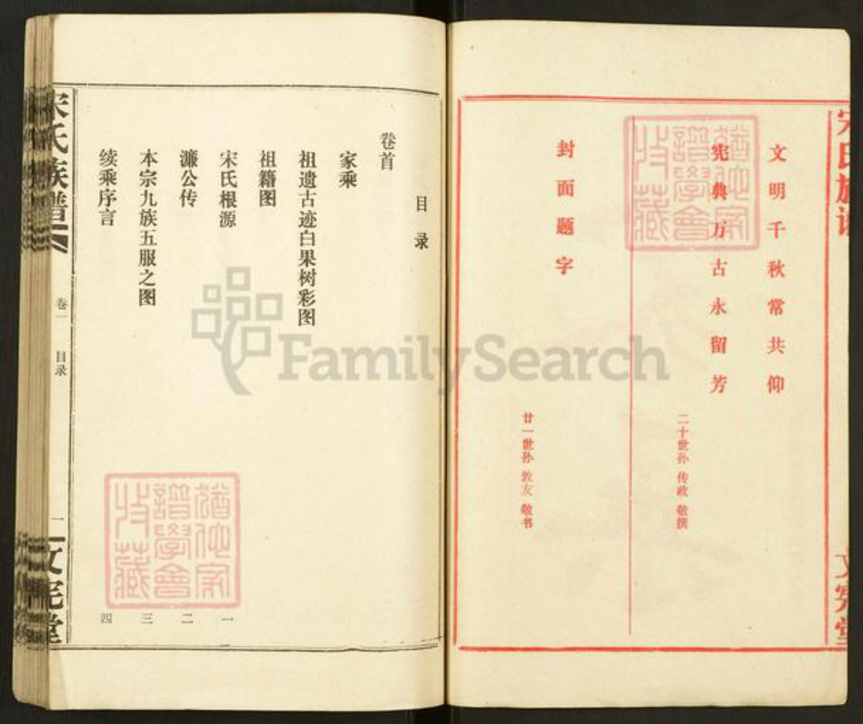 湖北省荆州市监利县程集镇宋氏文宪堂族谱-宋氏族谱.pdf电子版插图2 湖北省荆州市监利县程集镇宋氏文宪堂族谱-宋氏族谱.pdf电子版插图2