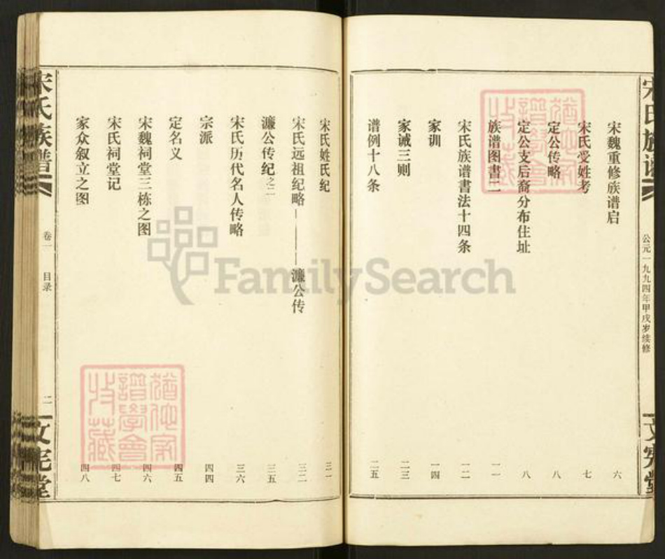 湖北省荆州市监利县程集镇宋氏文宪堂族谱-宋氏族谱.pdf电子版插图3 湖北省荆州市监利县程集镇宋氏文宪堂族谱-宋氏族谱.pdf电子版插图3