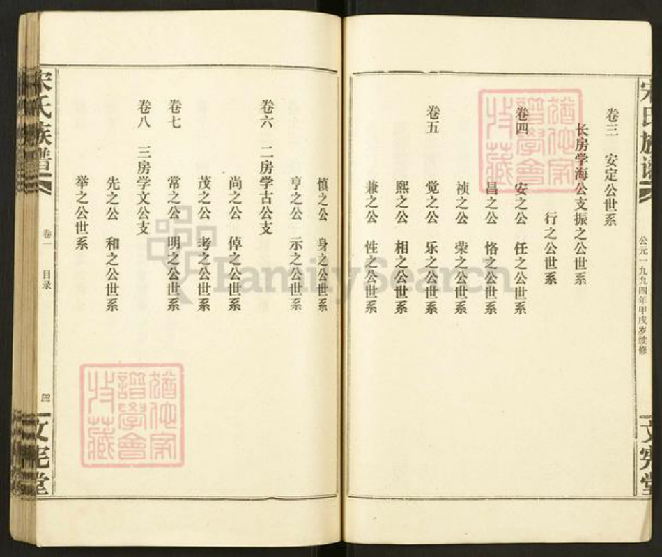 湖北省荆州市监利县程集镇宋氏文宪堂族谱-宋氏族谱.pdf电子版插图5 湖北省荆州市监利县程集镇宋氏文宪堂族谱-宋氏族谱.pdf电子版插图5