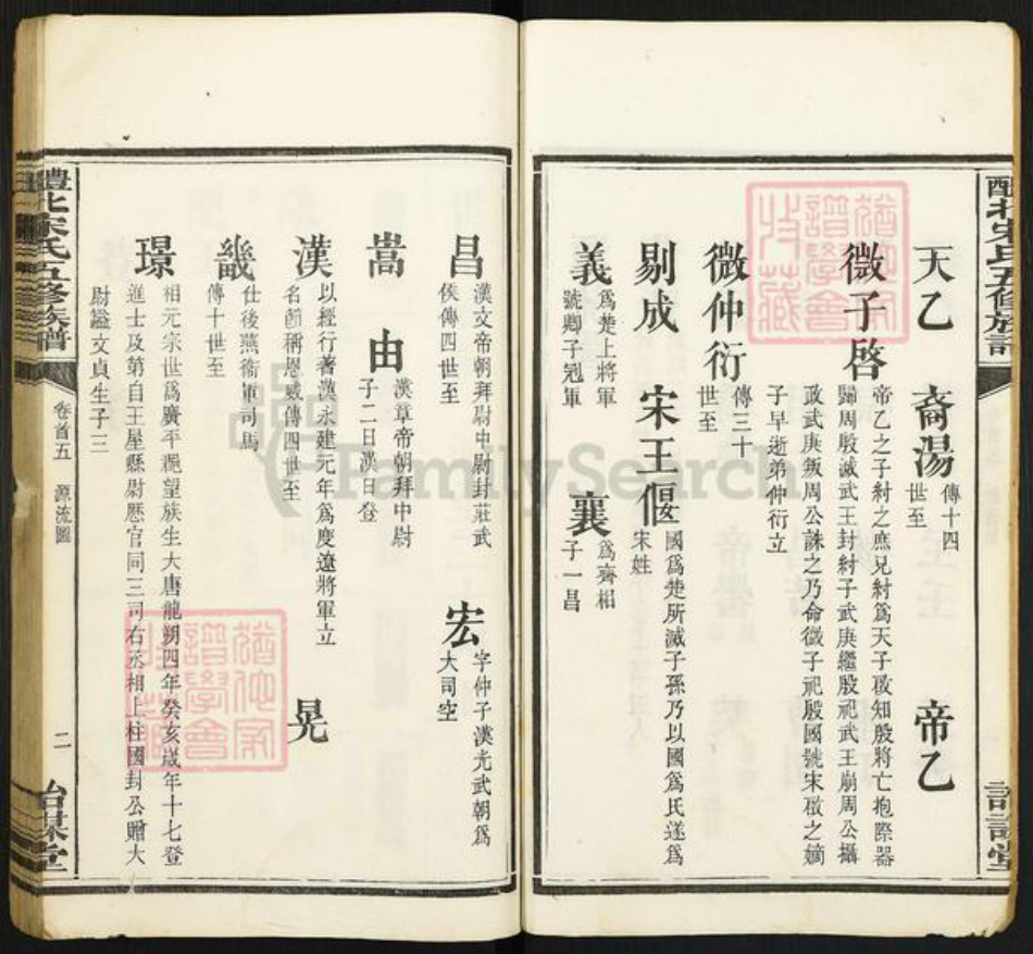 湖南省株洲市醴陵市枫林镇湖南省株洲市醴陵市醴陵宋氏诒谋堂族谱-醴北五石窑前宋氏族谱.pdf电子版插图4