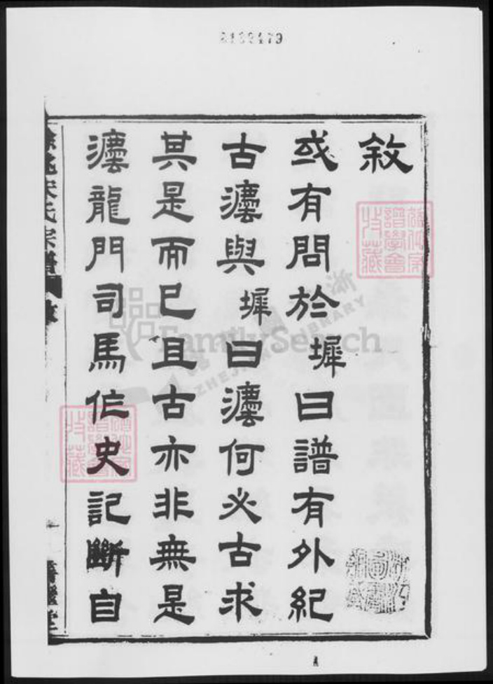 浙江省宁波市余姚市区余姚宋氏族谱-余姚宋氏宗谱.pdf电子版插图4