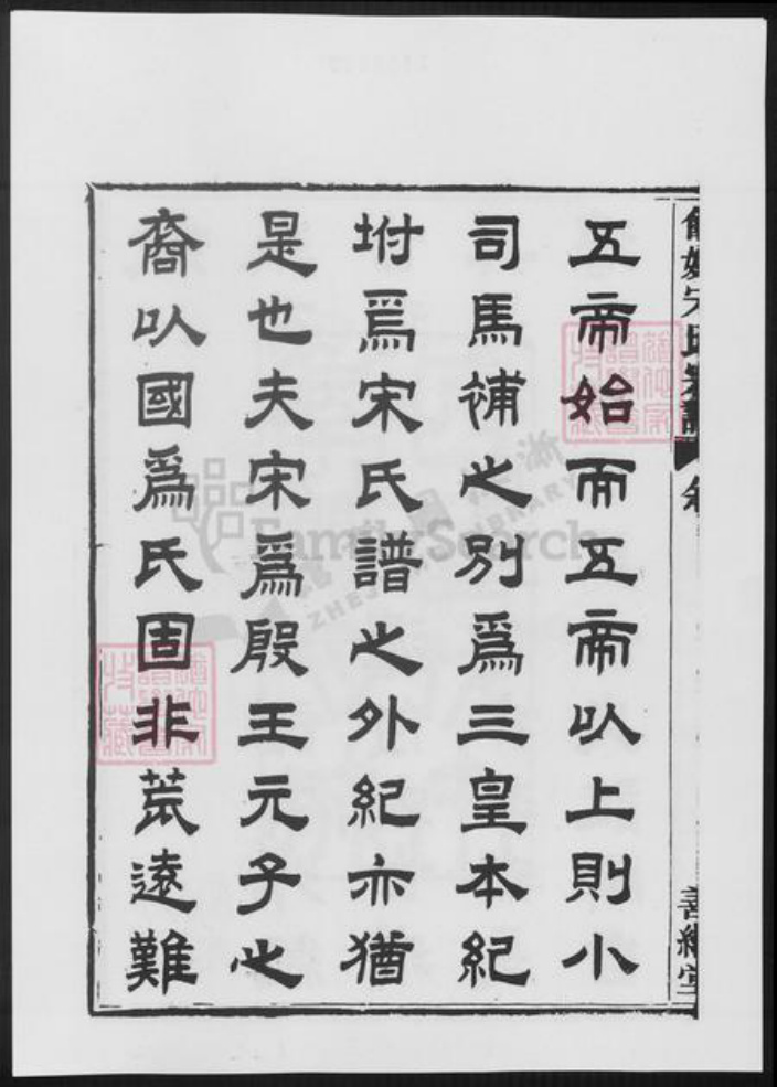 浙江省宁波市余姚市区余姚宋氏族谱-余姚宋氏宗谱.pdf电子版插图5