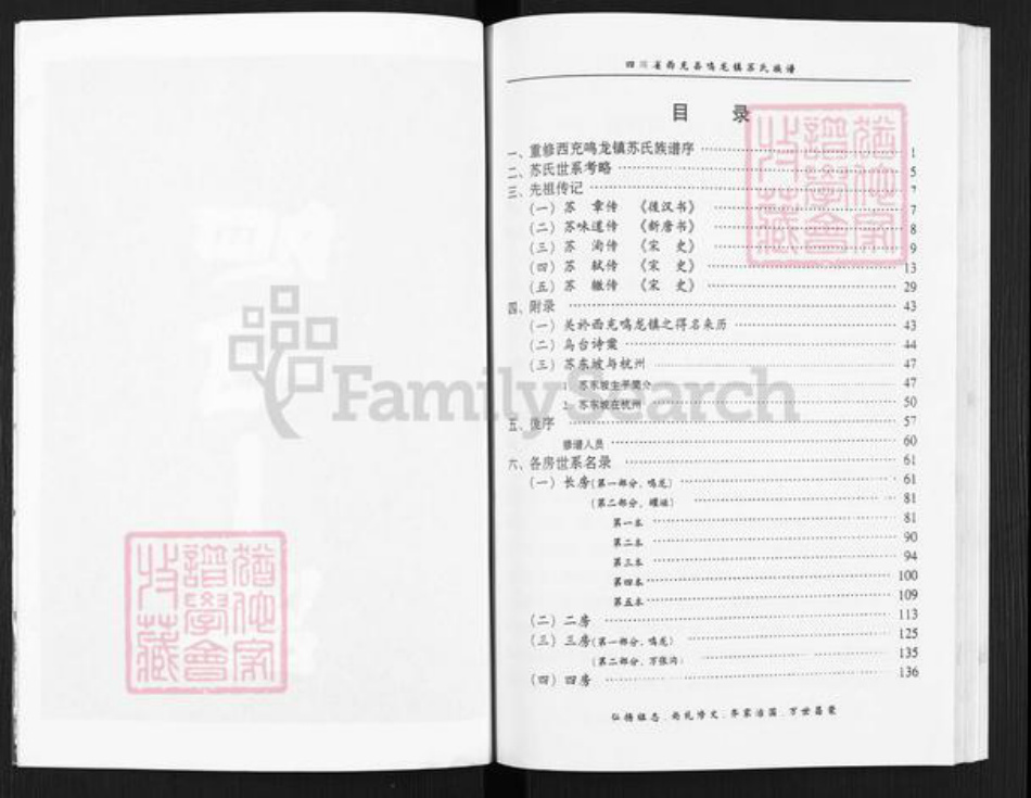 四川省南充市西充县鸣龙镇苏氏族谱-四川省西充县鸣龙镇苏氏族谱.pdf电子版插图3