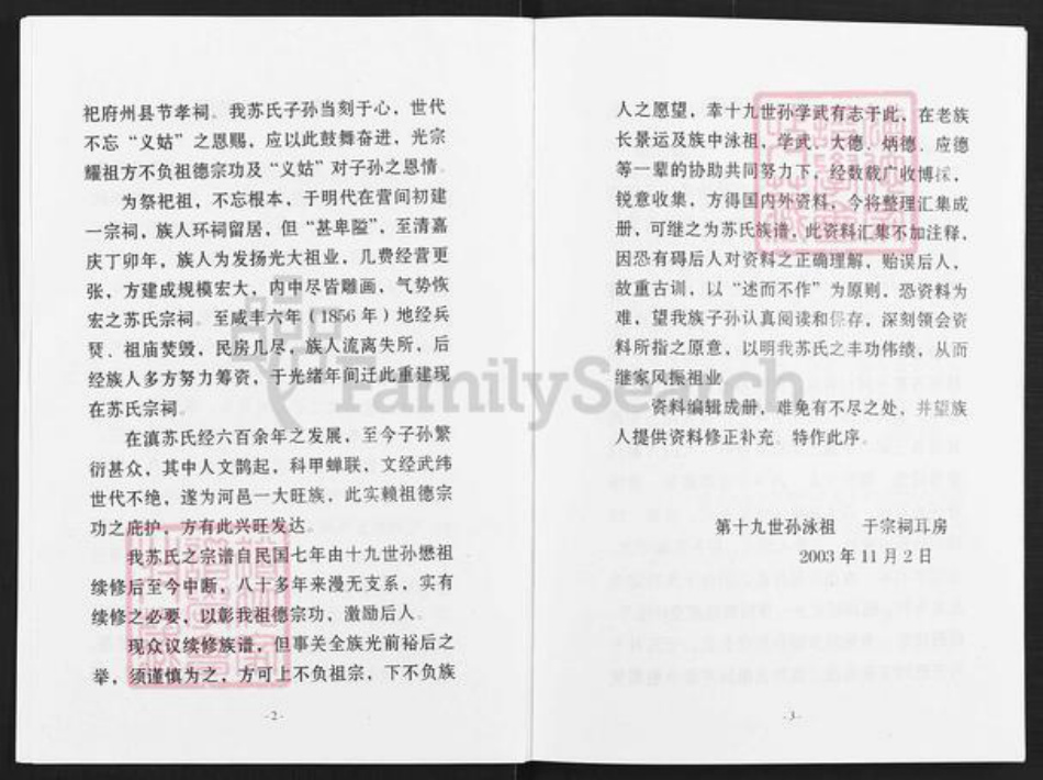 云南省玉溪市通海县河西镇苏氏族谱-眉山苏氏宗谱.pdf电子版插图3