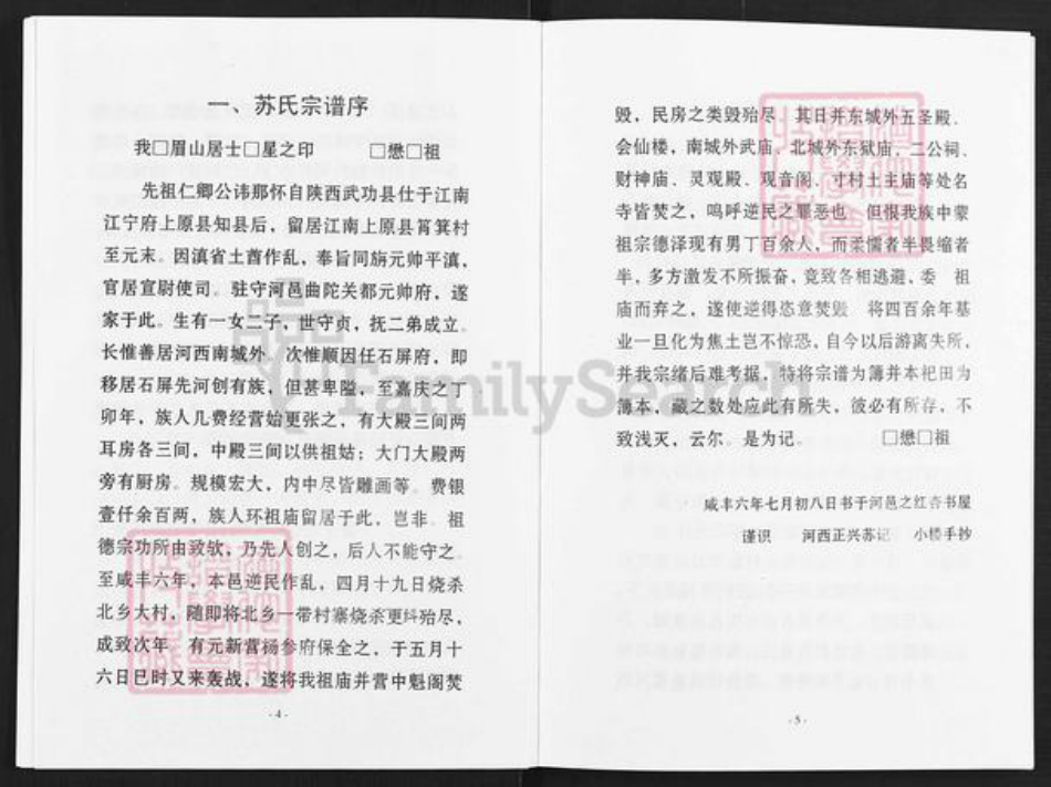 云南省玉溪市通海县河西镇苏氏族谱-眉山苏氏宗谱.pdf电子版插图4