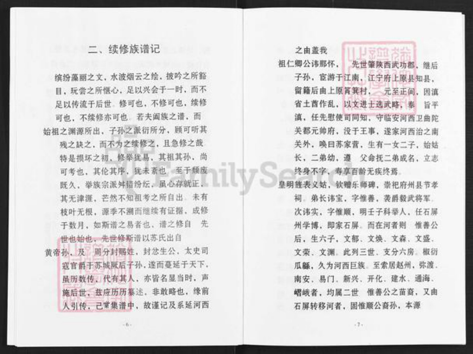 云南省玉溪市通海县河西镇苏氏族谱-眉山苏氏宗谱.pdf电子版插图5