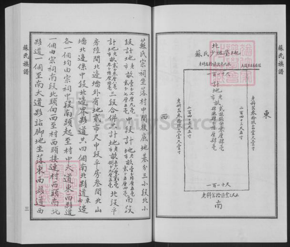 山东省德州市宁津县苏氏族谱-苏氏族谱.pdf电子版插图3