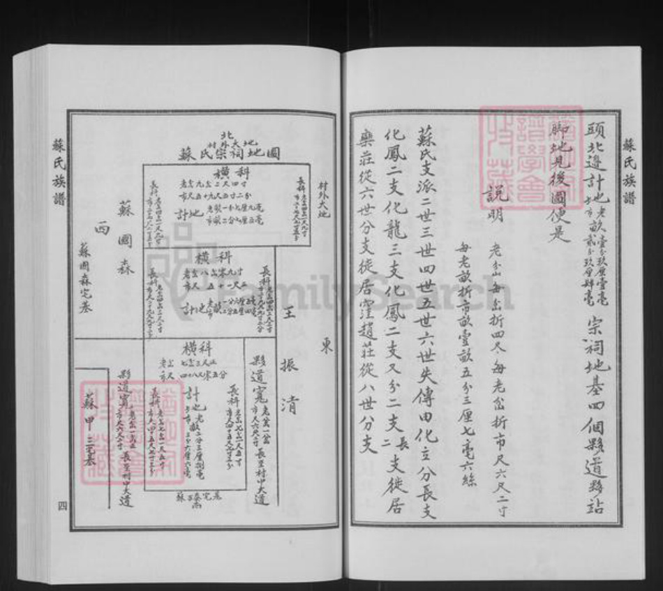 山东省德州市宁津县苏氏族谱-苏氏族谱.pdf电子版插图4