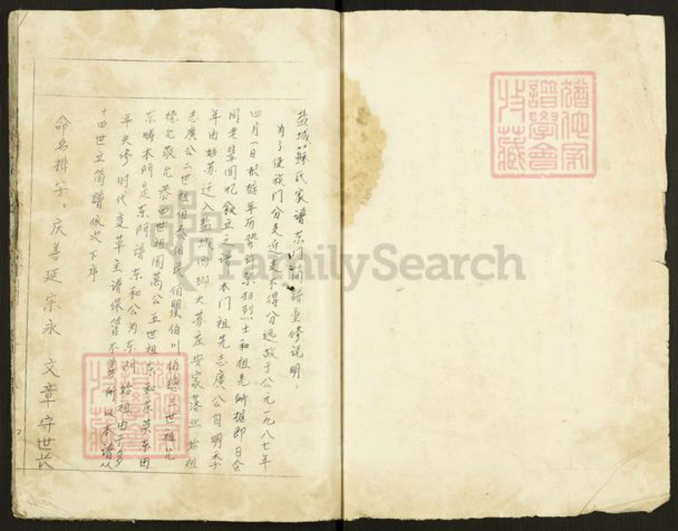 江苏省盐城市亭湖区苏氏眉山堂族谱-盐城苏氏东门简谱.pdf电子版插图1