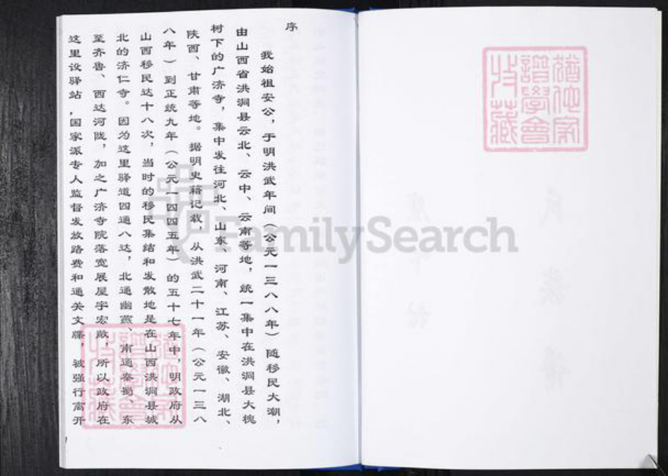山东省青岛市崂山区苏氏族谱-王哥庄社区苏氏族谱.pdf电子版插图3