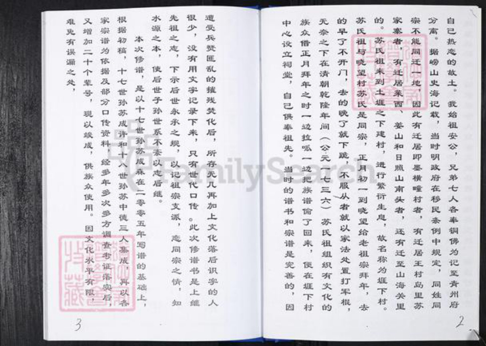 山东省青岛市崂山区苏氏族谱-王哥庄社区苏氏族谱.pdf电子版插图4