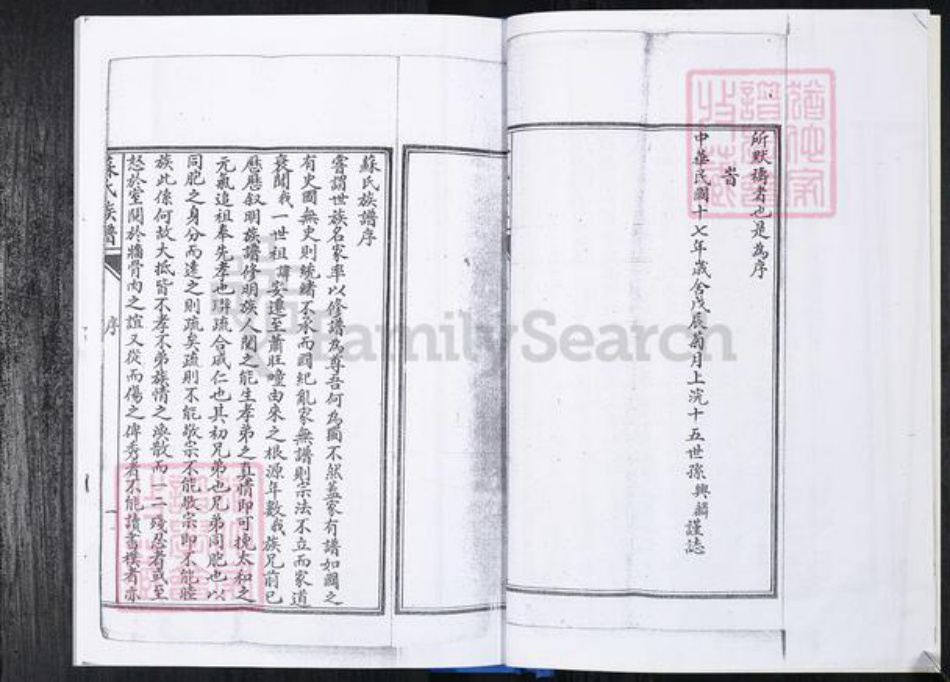 山东省青岛市崂山区苏氏族谱-曲家庄社区苏氏族谱.pdf电子版插图5