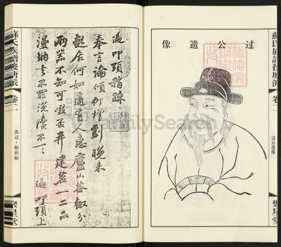 江苏省常州市苏氏聚星堂族谱-苏氏族谱后塘派.pdf电子版插图3