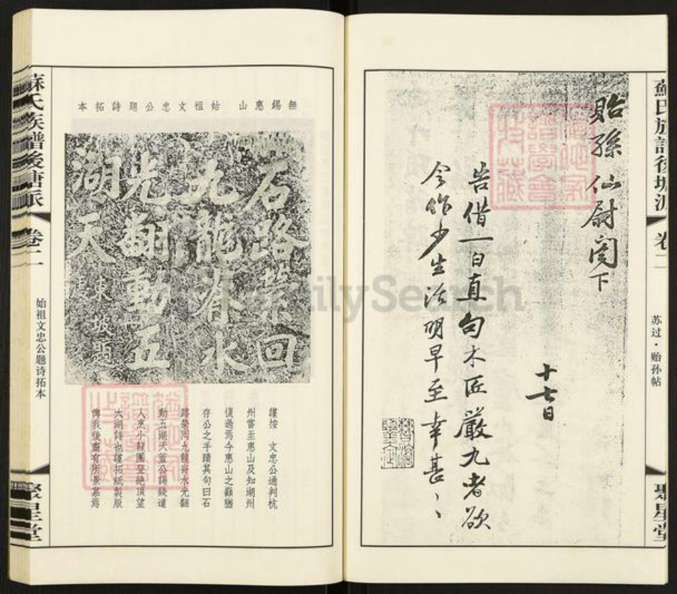 江苏省常州市苏氏聚星堂族谱-苏氏族谱后塘派.pdf电子版插图4