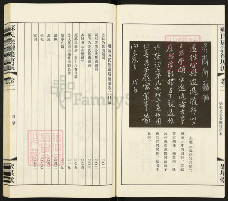江苏省常州市苏氏聚星堂族谱-苏氏族谱后塘派.pdf电子版插图5