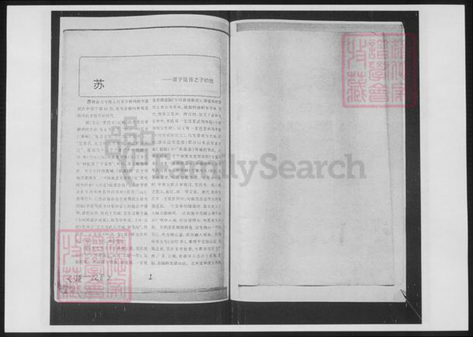 山东省青岛市即墨区苏氏族谱-苏氏族谱.pdf电子版插图1