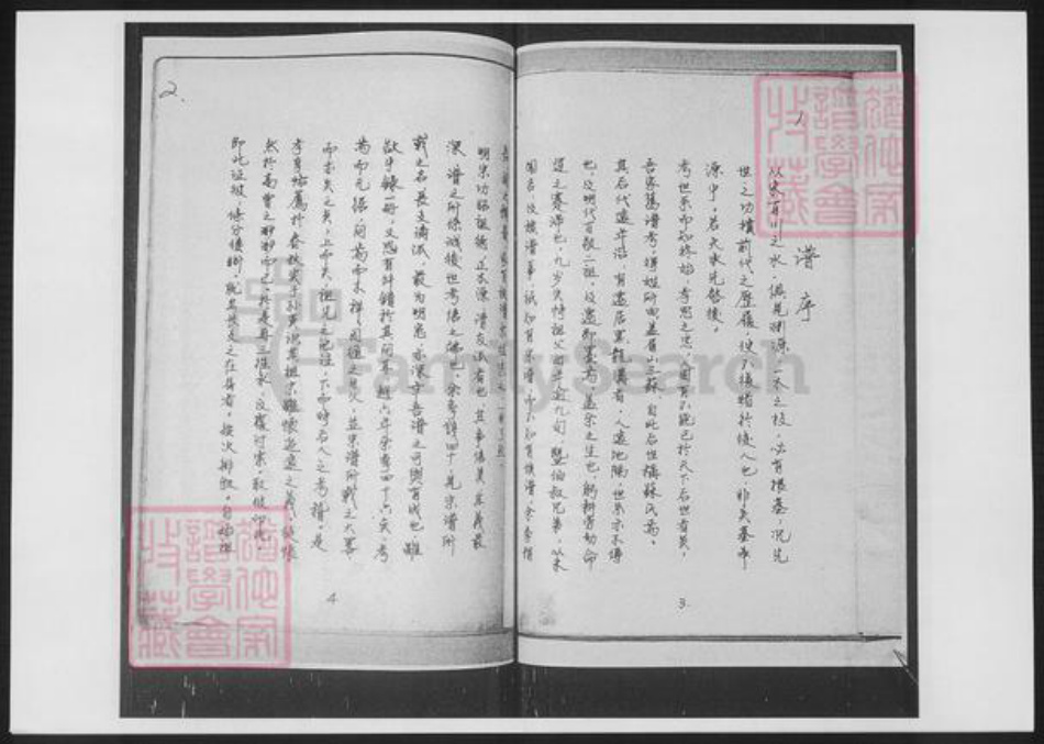 山东省青岛市即墨区苏氏族谱-苏氏族谱.pdf电子版插图3