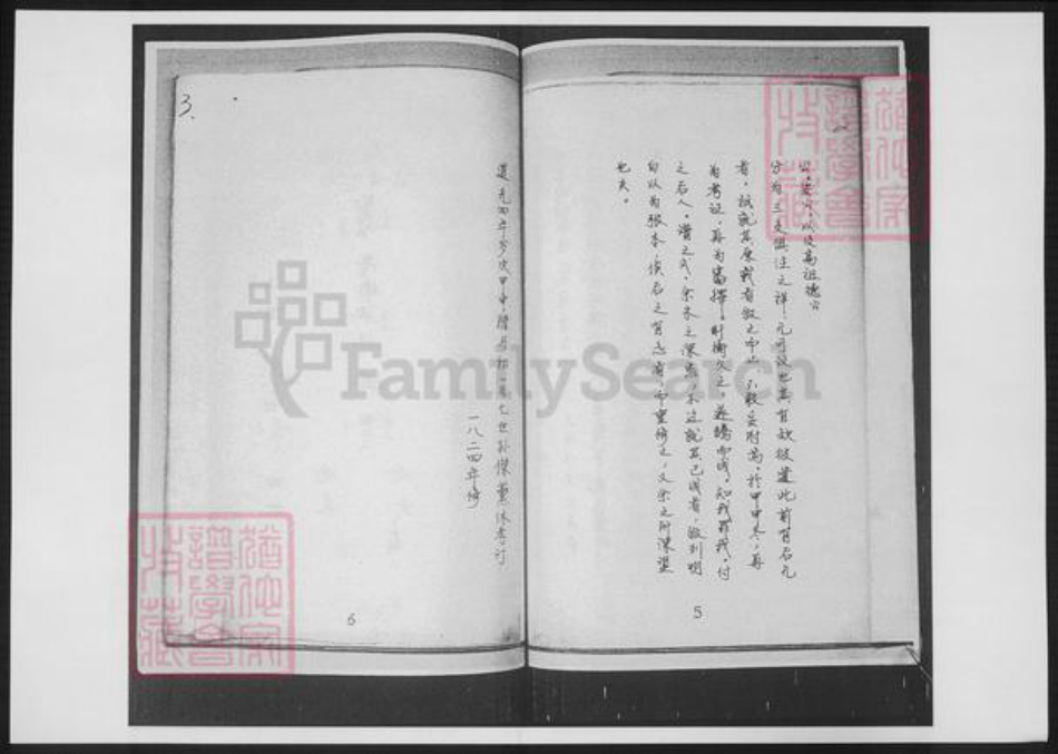 山东省青岛市即墨区苏氏族谱-苏氏族谱.pdf电子版插图4