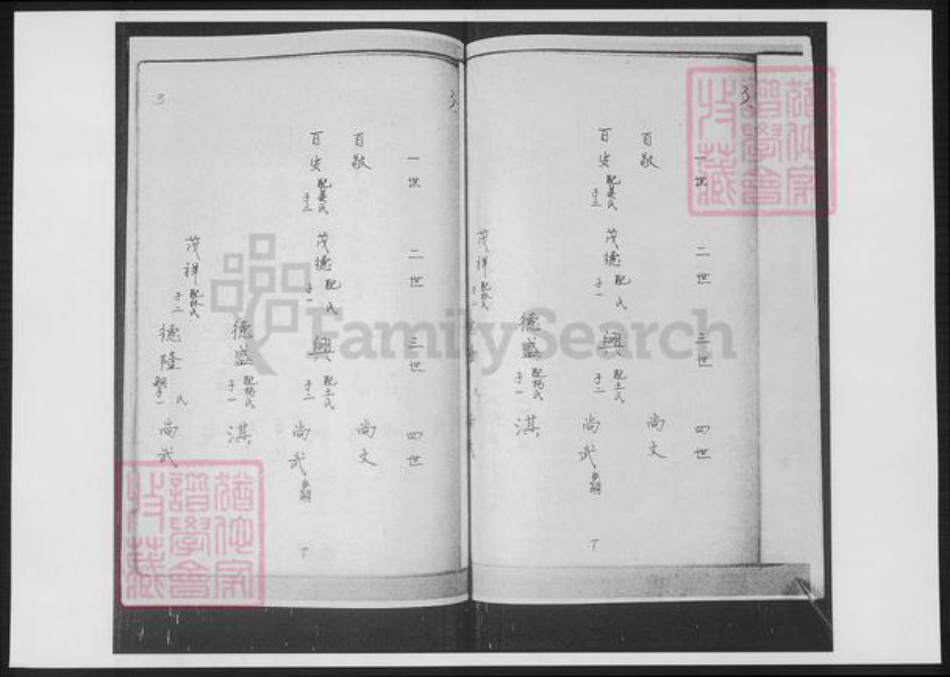 山东省青岛市即墨区苏氏族谱-苏氏族谱.pdf电子版插图5