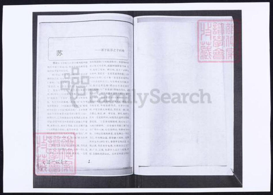 山东省青岛市即墨区苏氏族谱-苏氏族谱.pdf电子版插图1