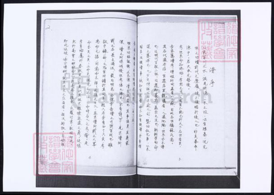 山东省青岛市即墨区苏氏族谱-苏氏族谱.pdf电子版插图3