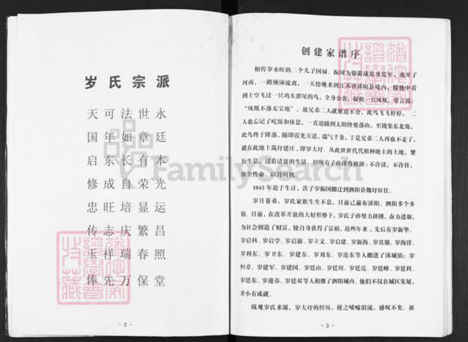 江苏省宿迁市沭阳县岁氏族谱-岁氏家谱.pdf电子版插图4