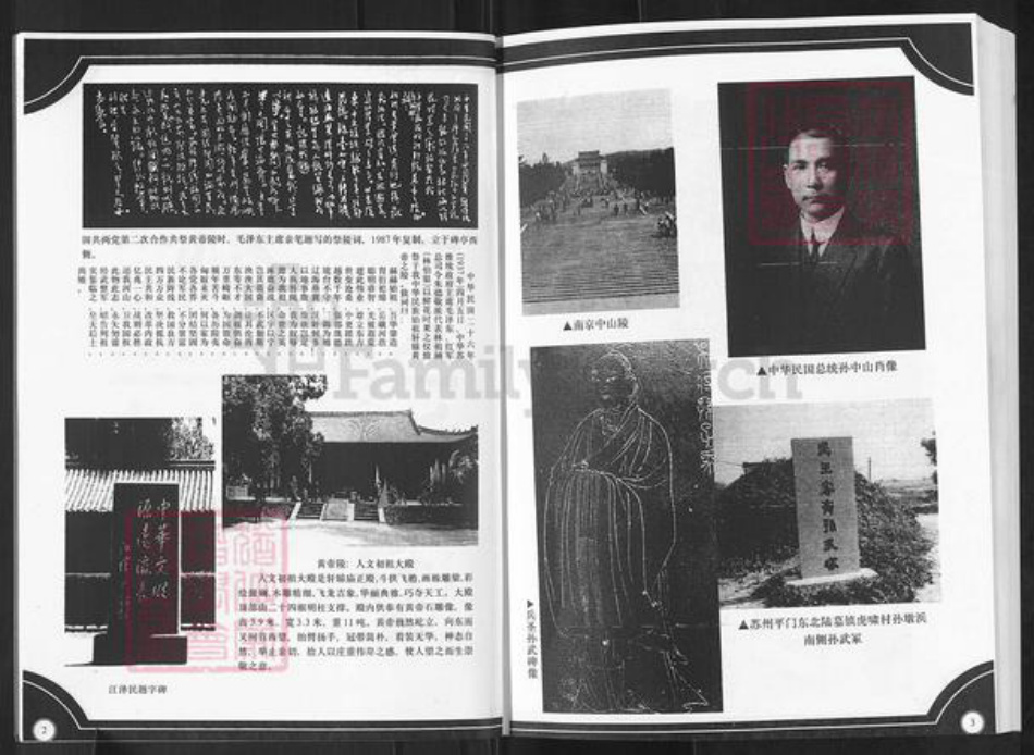 山东省淄博市淄川区孙氏族谱-北韩孙氏支谱.pdf电子版插图4
