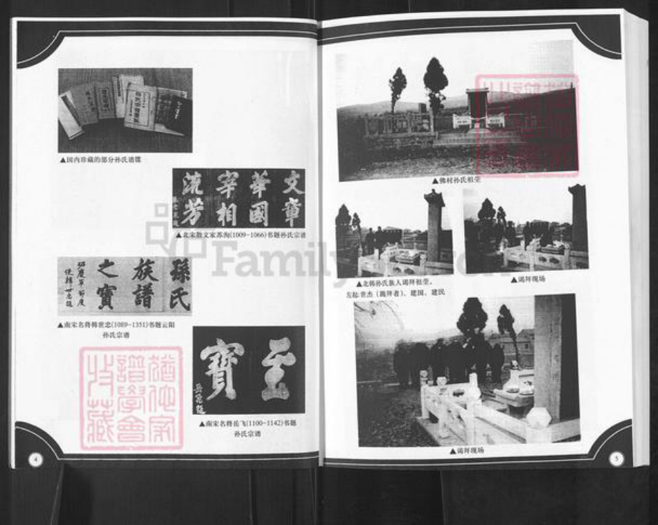 山东省淄博市淄川区孙氏族谱-北韩孙氏支谱.pdf电子版插图5