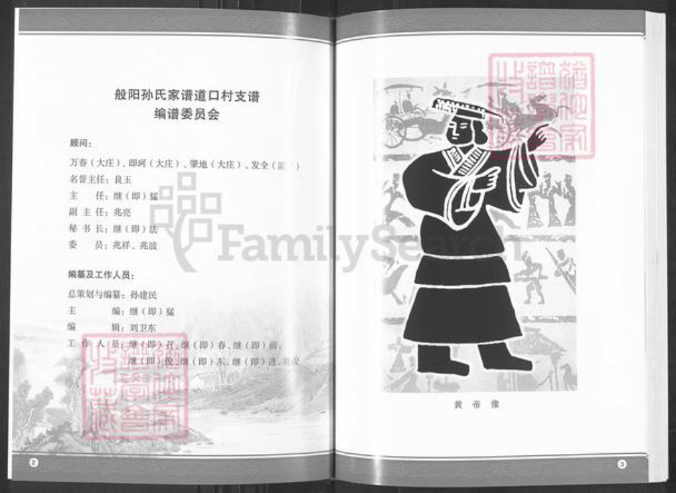山东省淄博市淄川区孙氏族谱-般阳孙氏道口村孙氏支谱.pdf电子版插图2