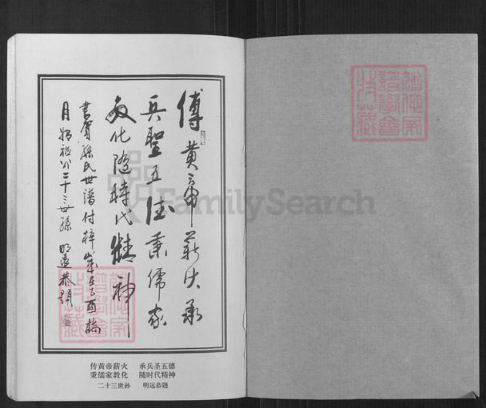 山东省滨州市邹平市长山镇孙氏六和堂族谱-孙氏世谱.pdf电子版插图1