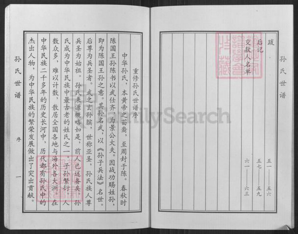 山东省滨州市邹平市长山镇孙氏六和堂族谱-孙氏世谱.pdf电子版插图3